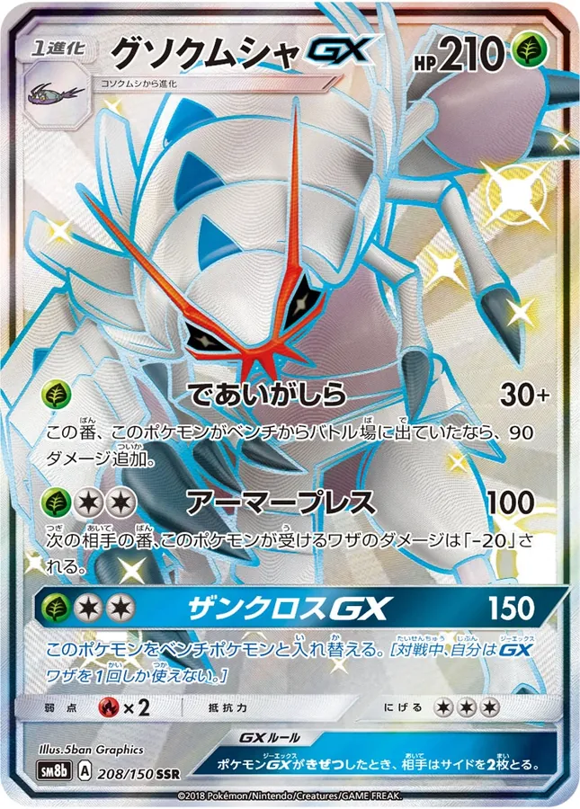 Golisopod GX