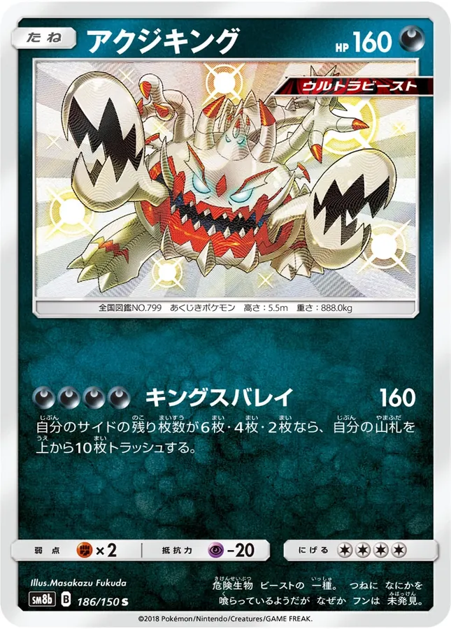 Guzzlord
