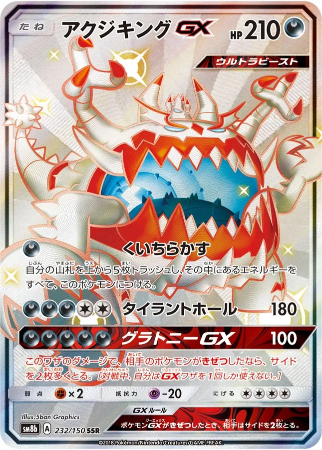 Japanese GX Ultra Shiny Guzzlord GX Pokémon card