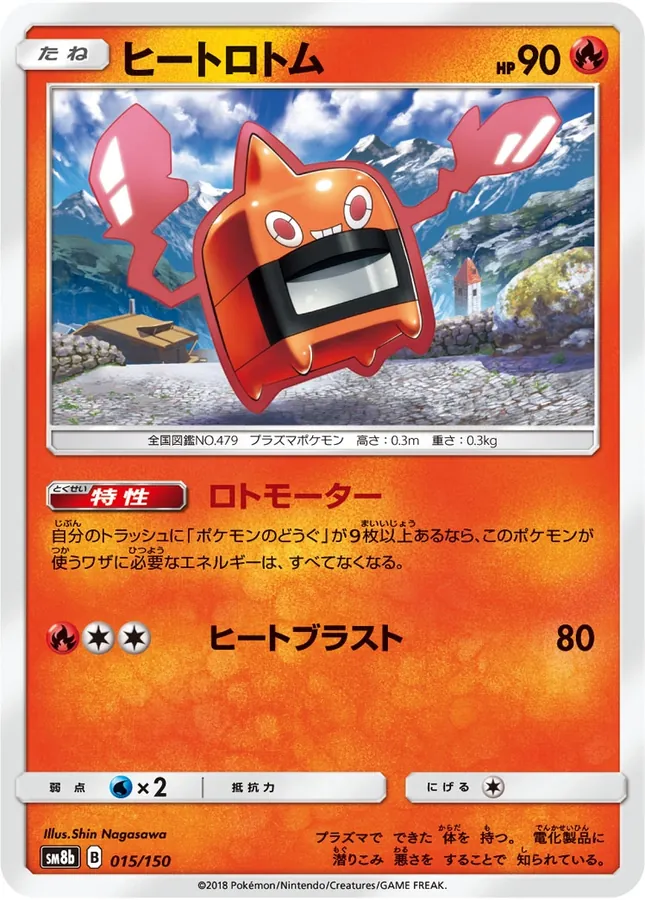 Heat Rotom [Reverse-Holofoil]