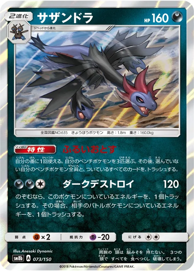 Japanese GX Ultra Shiny Hydreigon Pokémon card