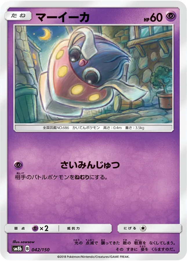 Japanese GX Ultra Shiny Inkay Pokémon card