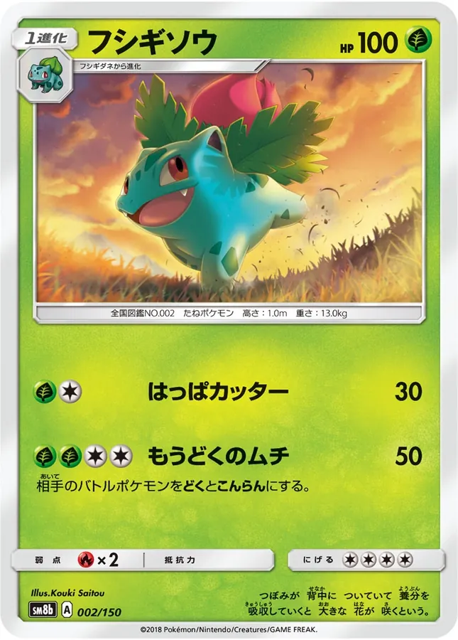 Japanese GX Ultra Shiny Ivysaur Pokémon card