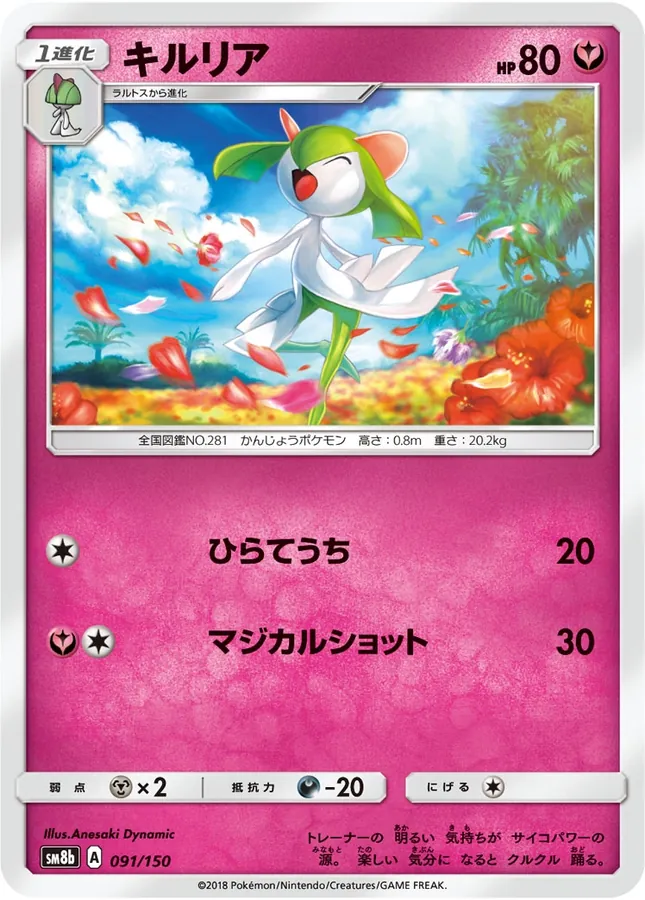 Japanese GX Ultra Shiny Kirlia [Reverse Holo] Pokémon card
