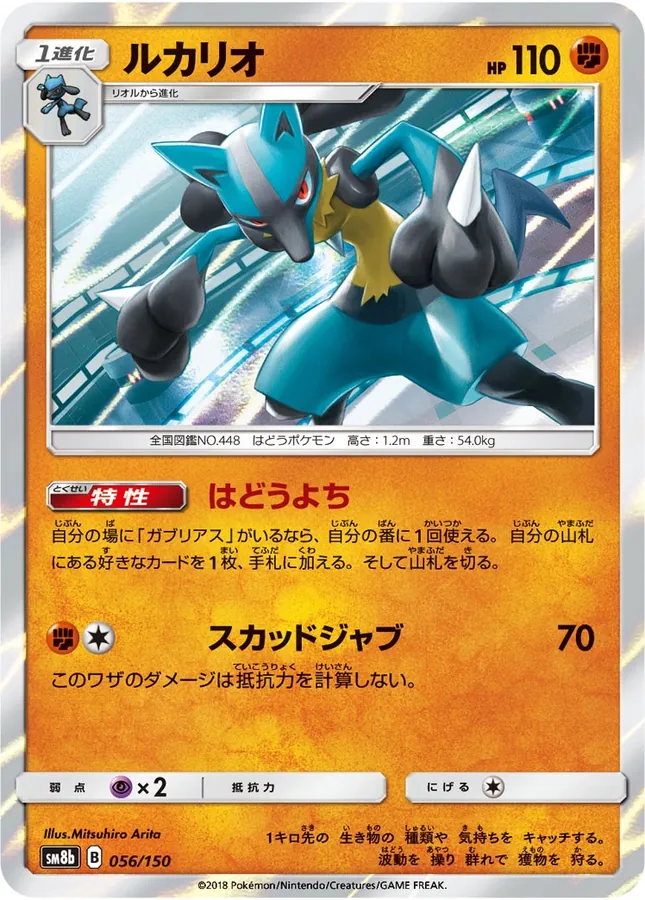 Lucario [Reverse Holo]