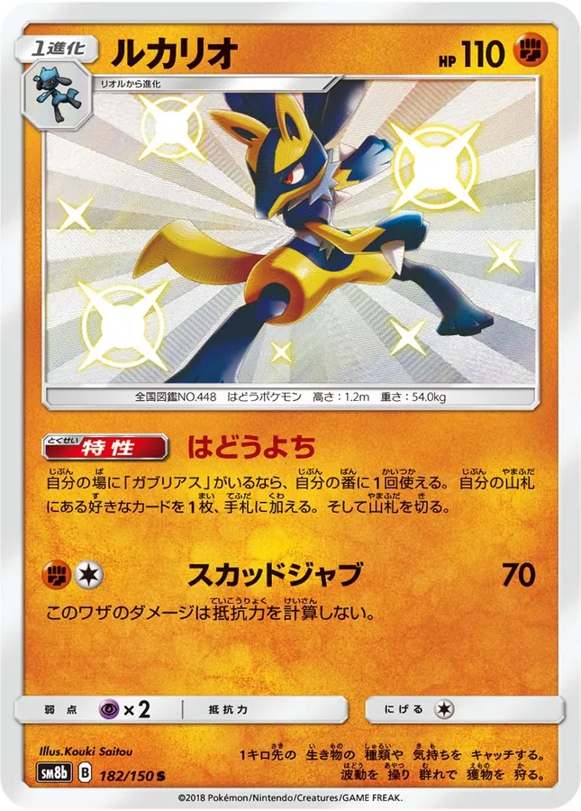 Lucario