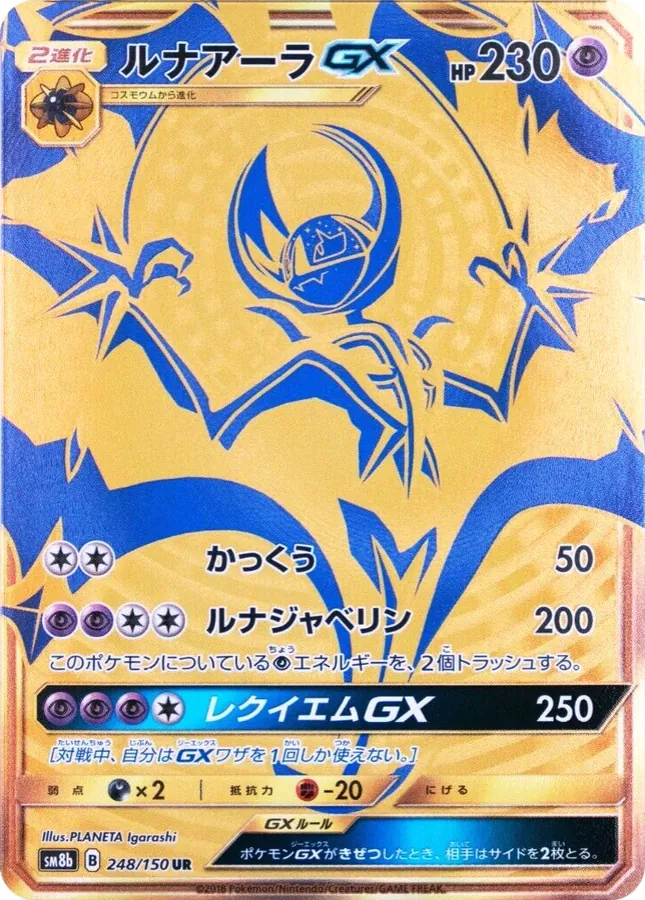 Lunala GX