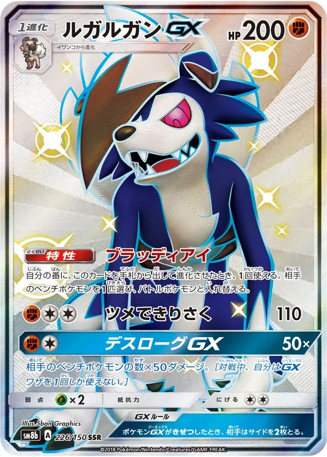 Lycanroc GX