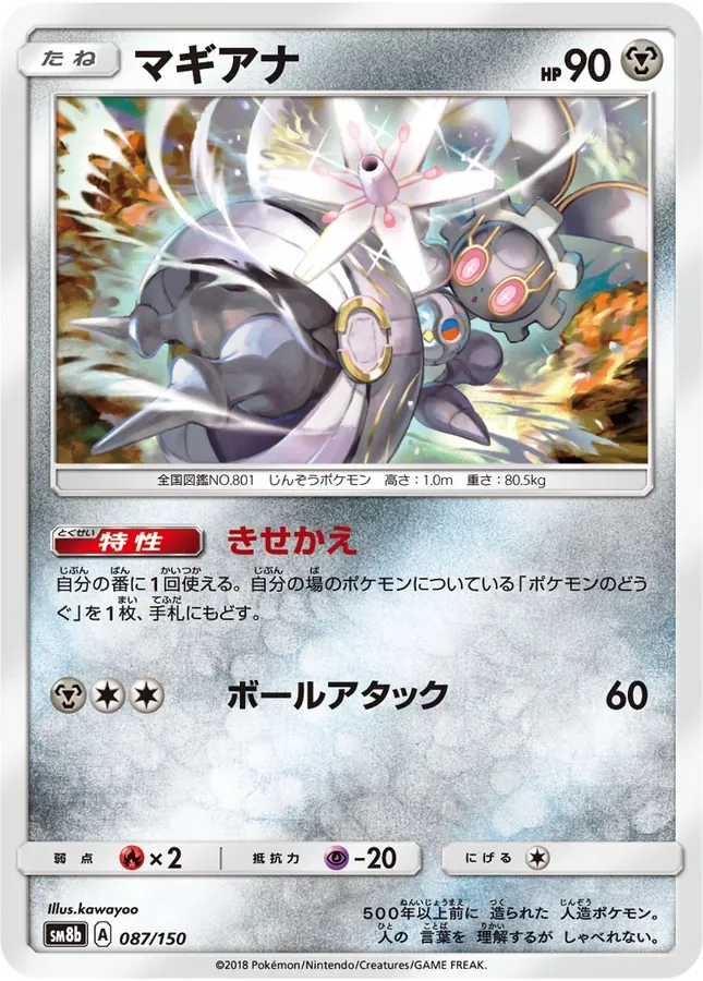 Magearna