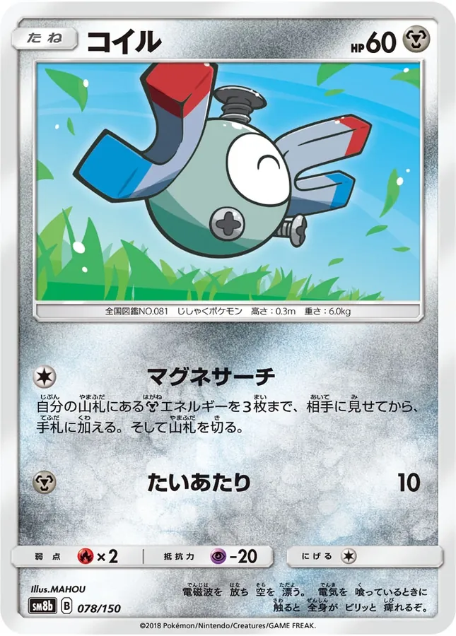 Magnemite