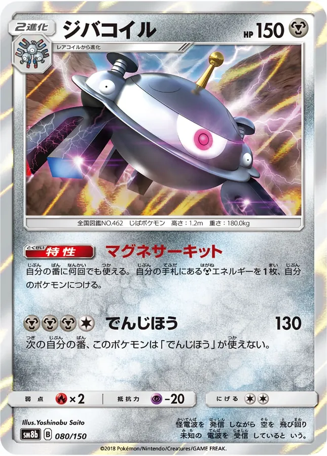 Japanese GX Ultra Shiny Magnezone Pokémon card