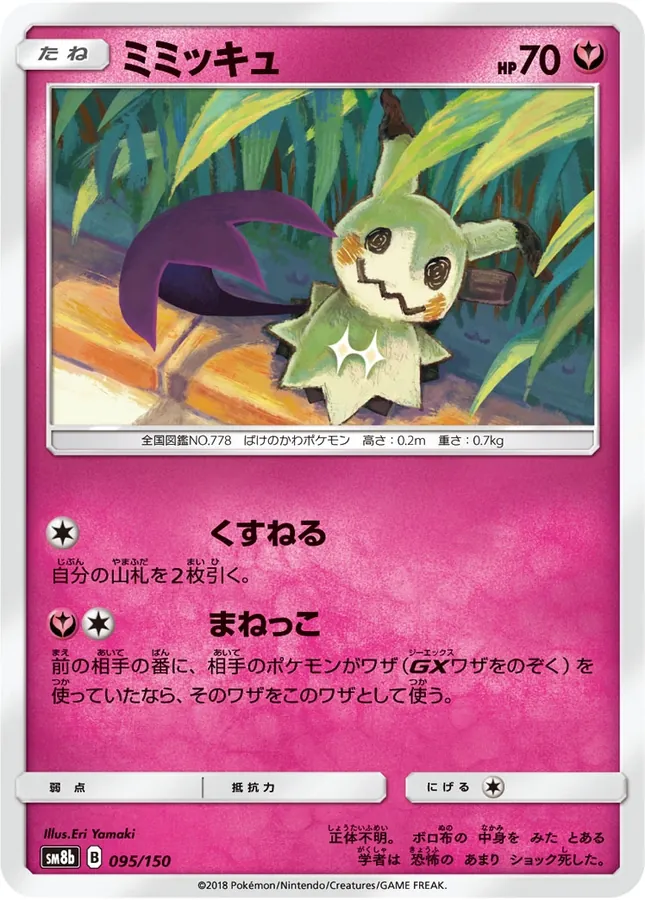 Mimikyu [Reverse Holo]