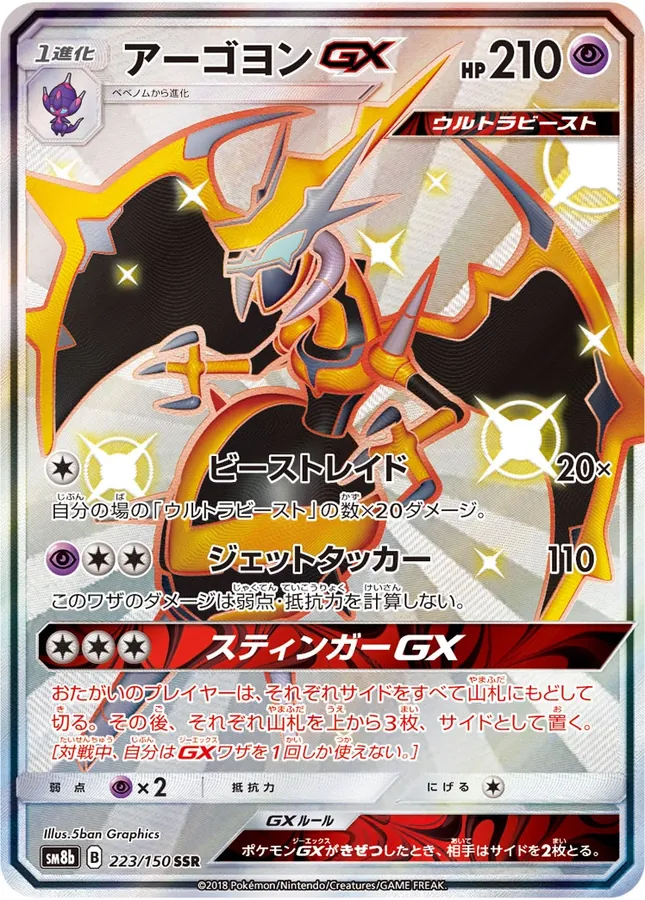 Japanese GX Ultra Shiny Naganadel GX Pokémon card