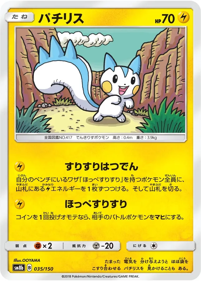 Pachirisu [Reverse-Foil]