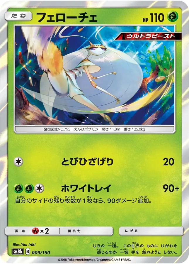 Japanese GX Ultra Shiny Pheromosa Pokémon card