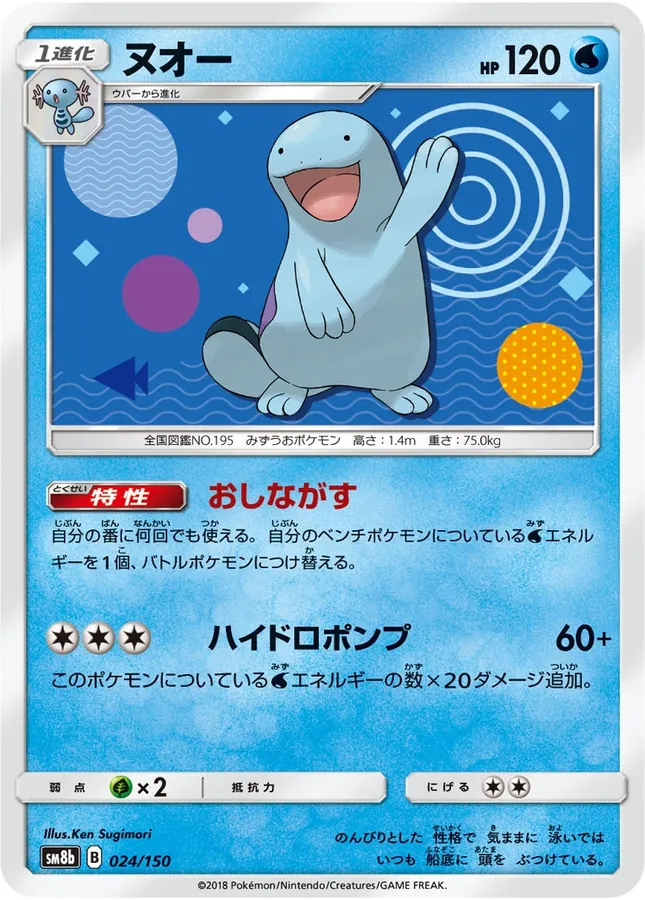 Japanese GX Ultra Shiny Quagsire Pokémon card