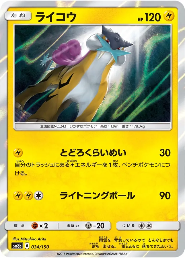 Raikou [Reverse Holo]