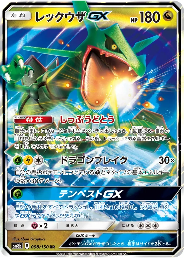 Japanese GX Ultra Shiny Rayquaza GX Pokémon card