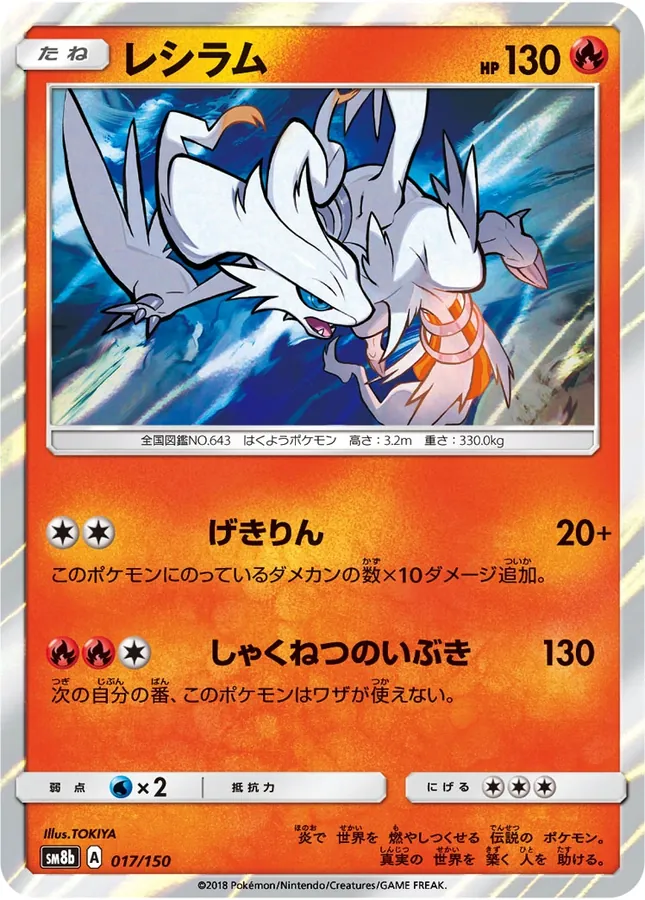 Japanese GX Ultra Shiny Reshiram [Reverse Holo] Pokémon card