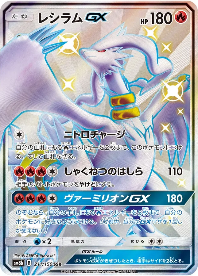 Reshiram GX