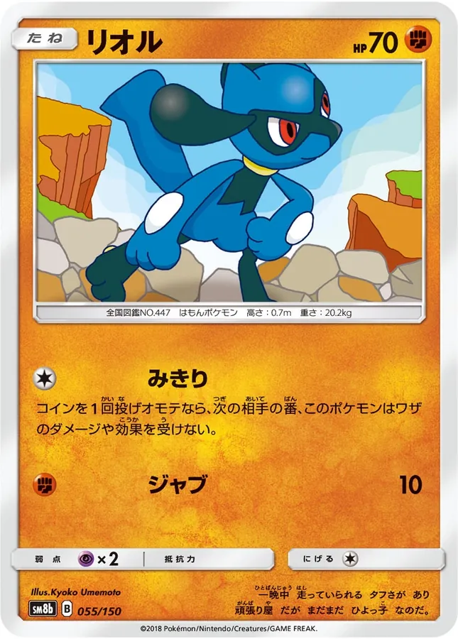 Riolu [Reverse Holo]