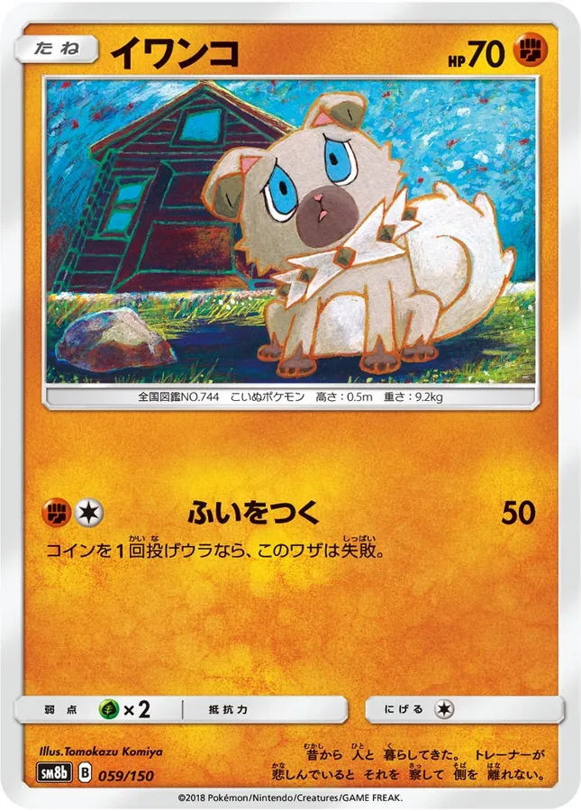 Rockruff [Reverse Holo]