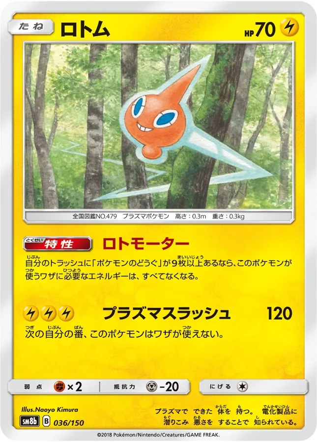 Japanese GX Ultra Shiny Rotom Pokémon card