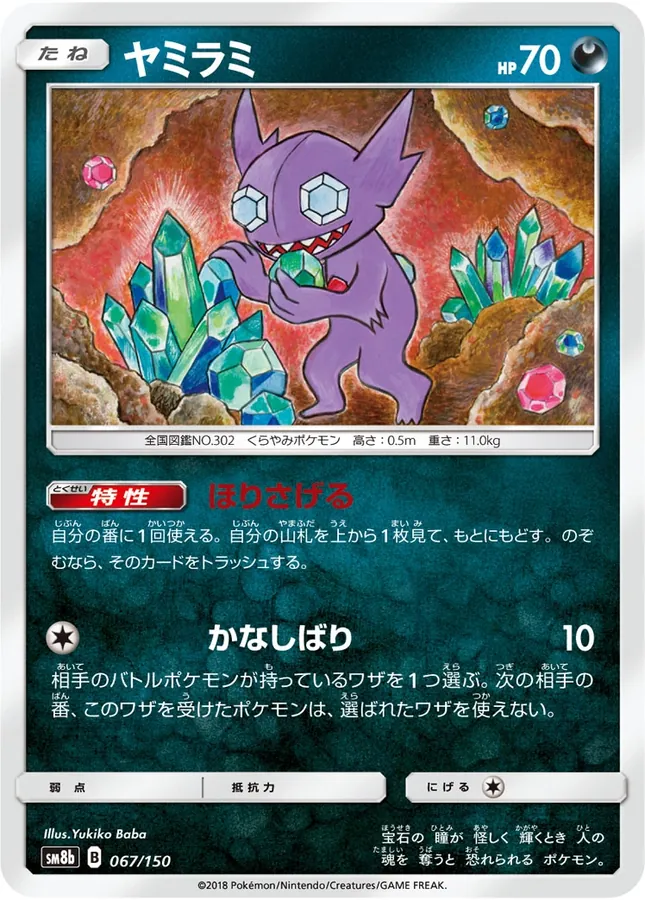 Sableye [Reverse Holo]
