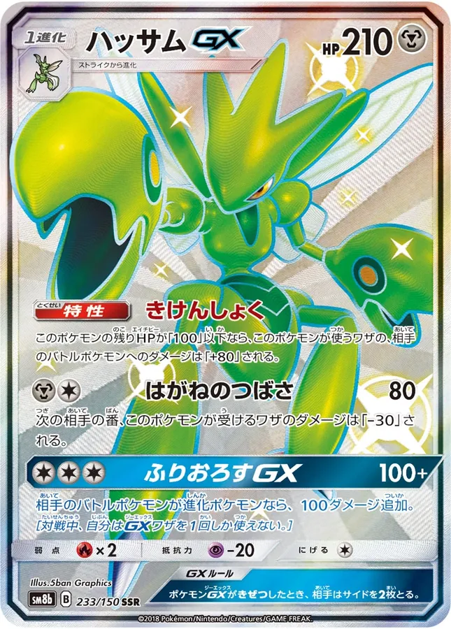 Scizor GX