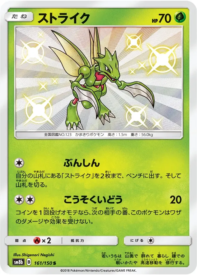 Scyther