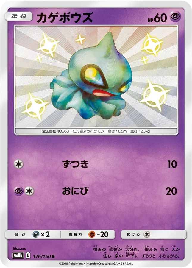 Shuppet