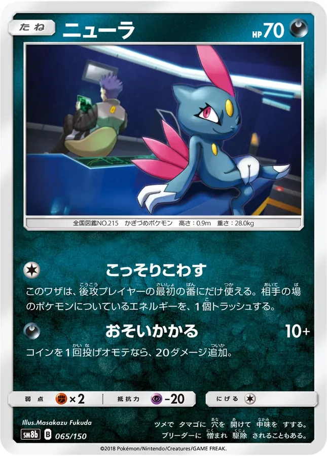 Japanese GX Ultra Shiny Sneasel Pokémon card