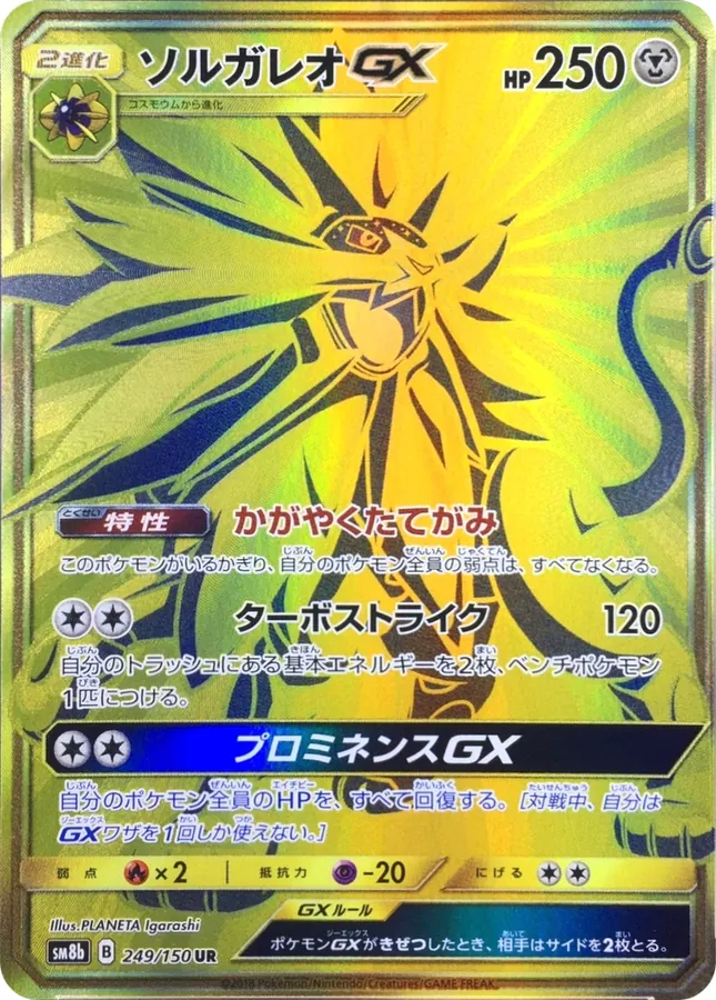 Solgaleo GX