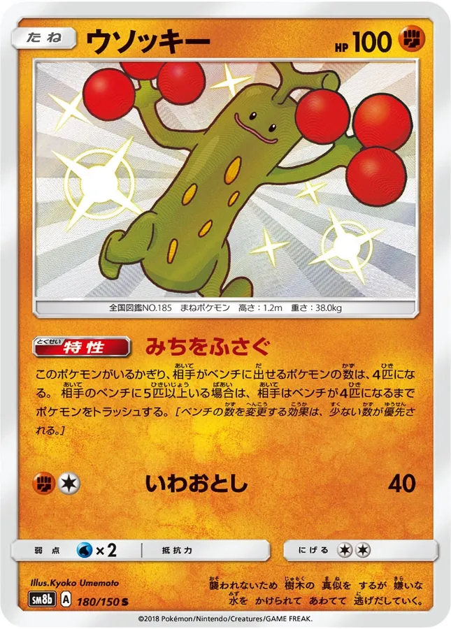 Sudowoodo