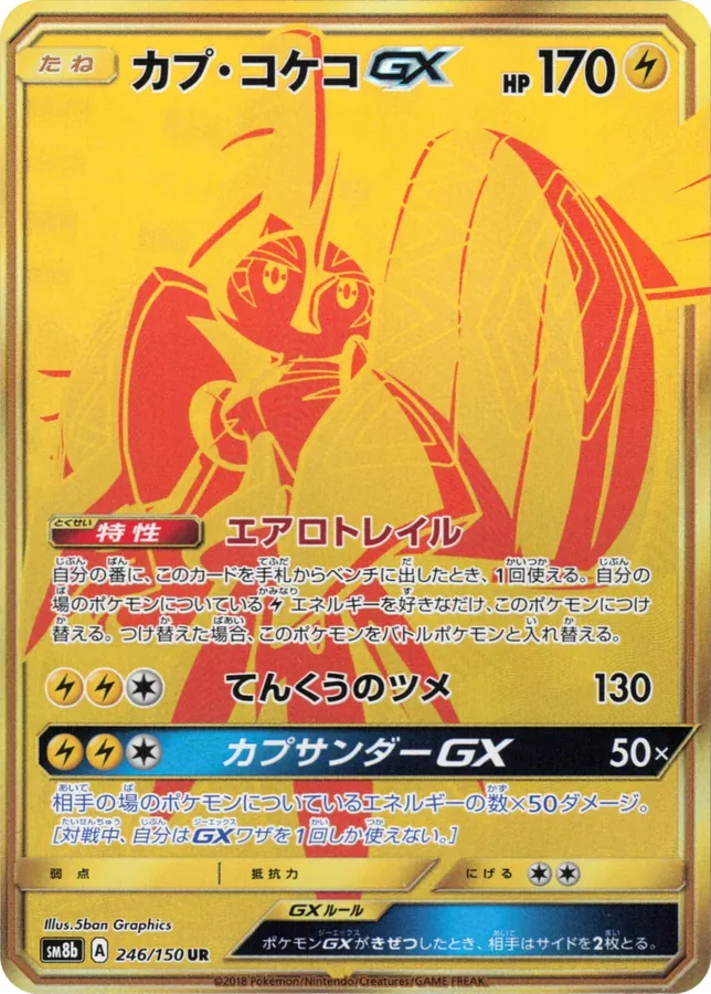 Tapu Koko GX