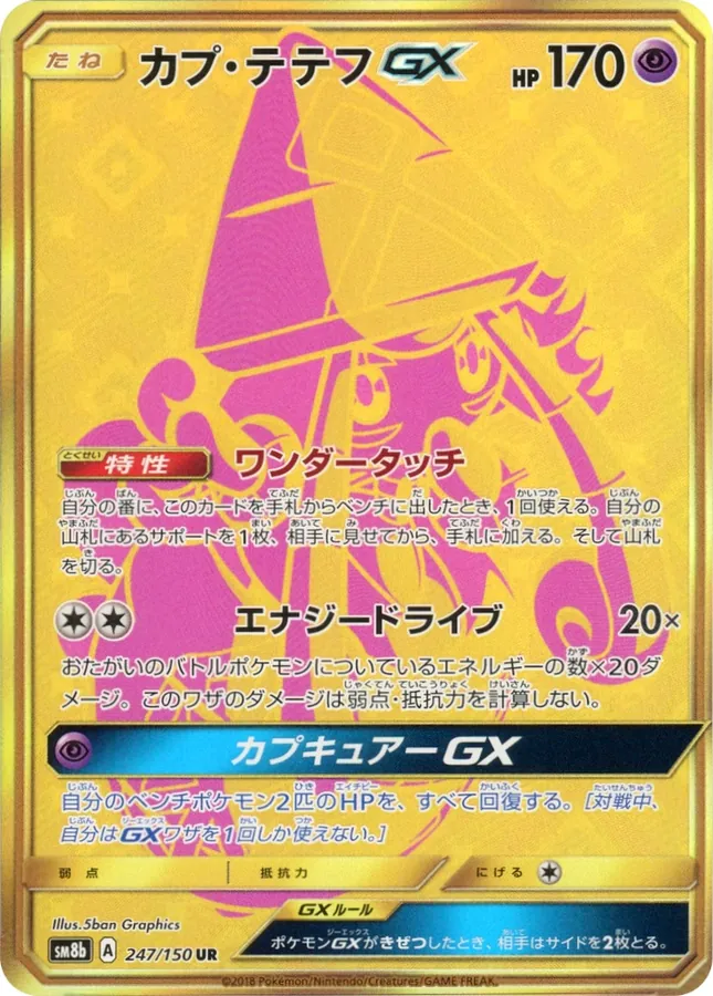 Tapu Lele GX