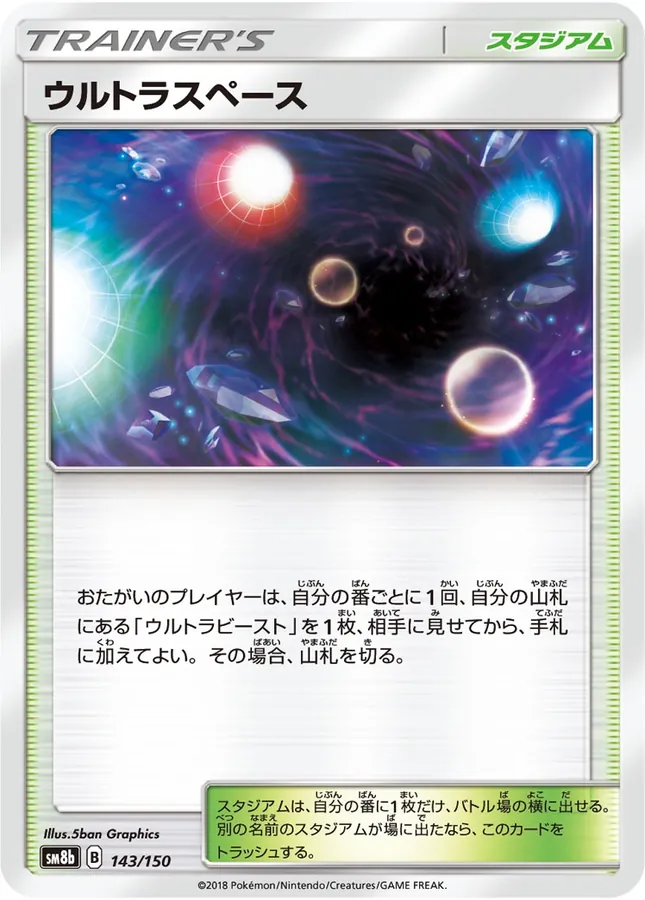 Japanese GX Ultra Shiny Ultra Space Pokémon card