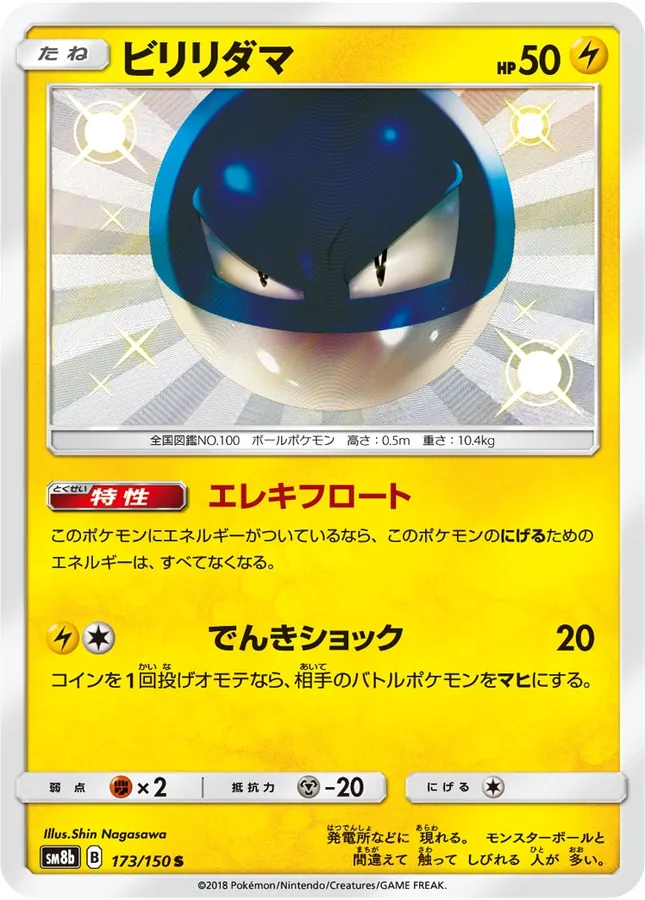 Japanese GX Ultra Shiny Voltorb Pokémon card