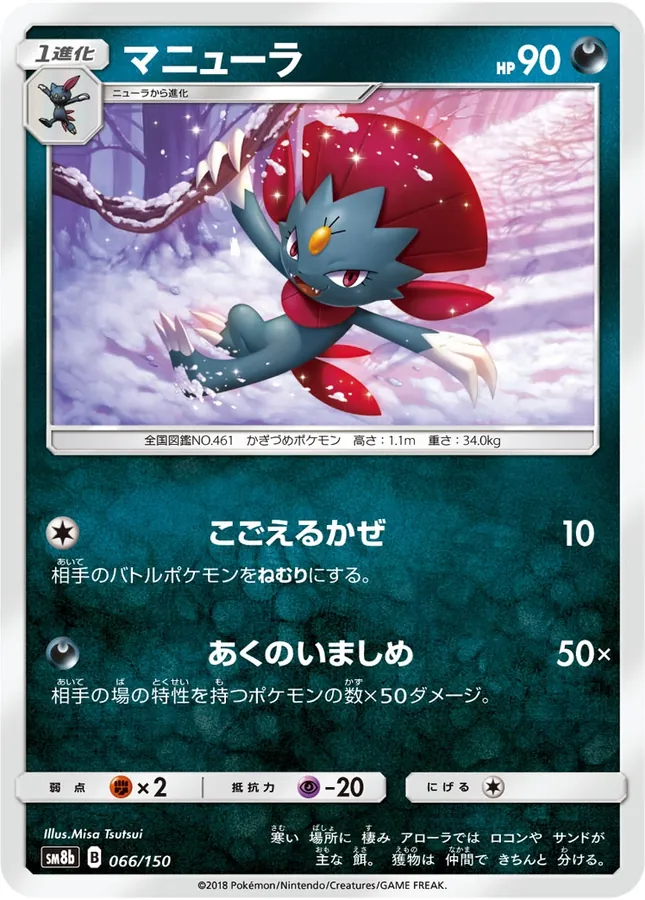 Weavile