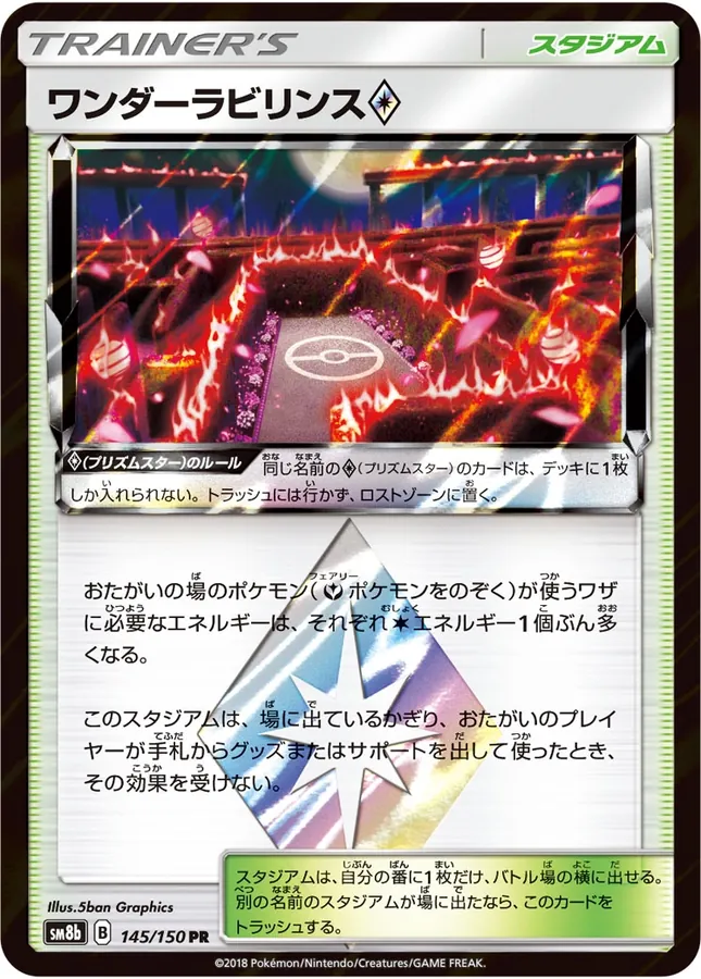 Wondrous Labyrinth Prism Star
