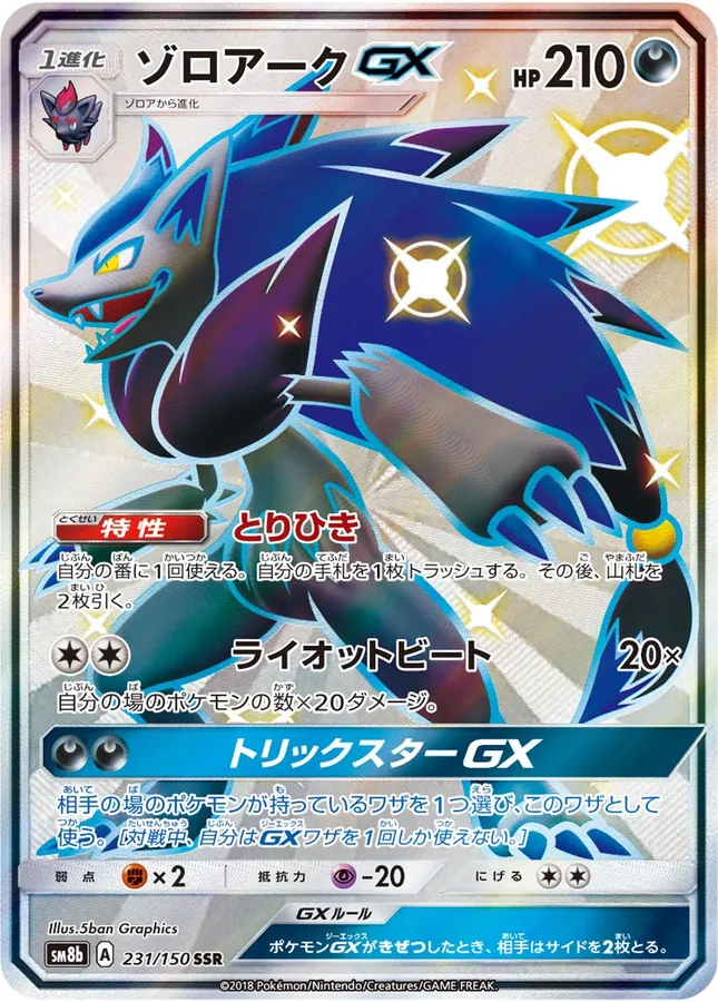 Zoroark GX