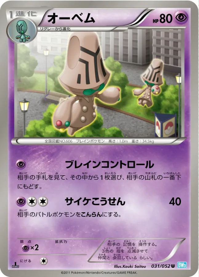Japanese Hail Blizzard Beheeyem Pokémon card