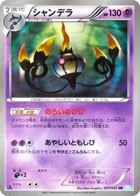 Chandelure
