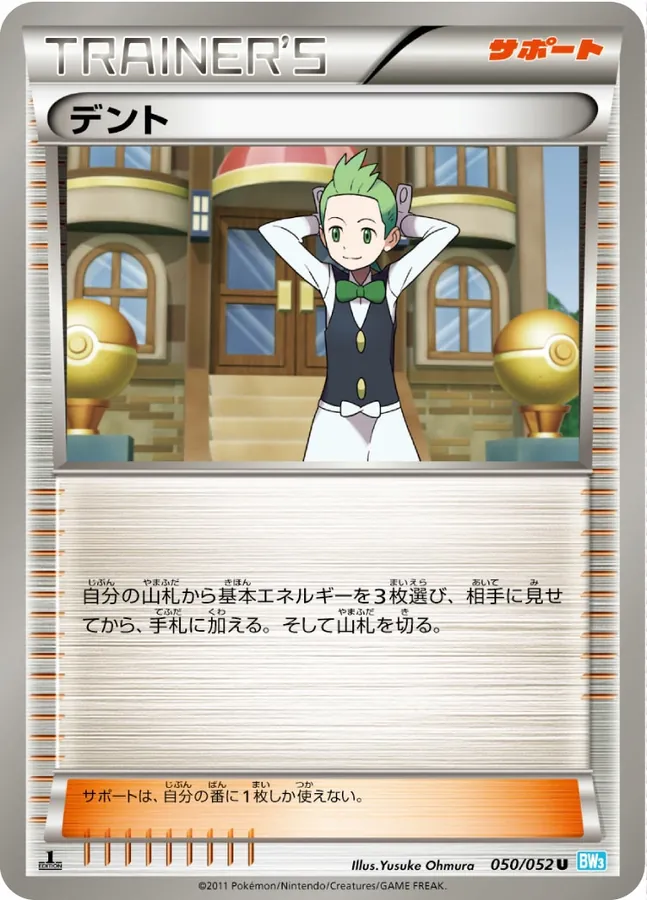 Japanese Hail Blizzard Cilan Pokémon card