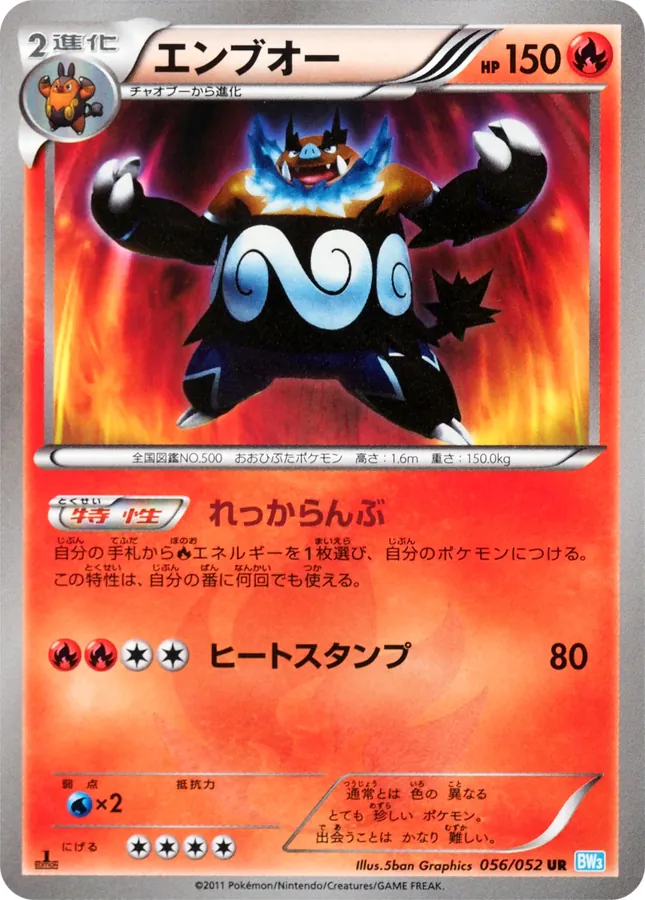 Emboar