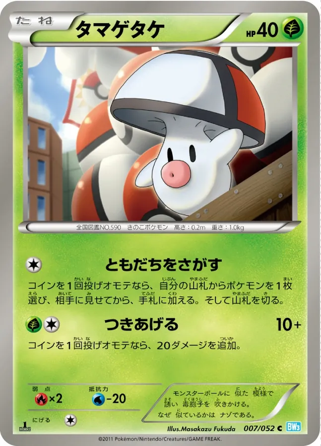 Japanese Hail Blizzard Foongus Pokémon card