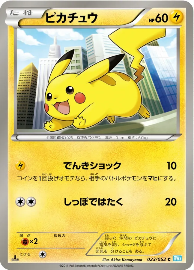 Japanese Hail Blizzard Pikachu Pokémon card