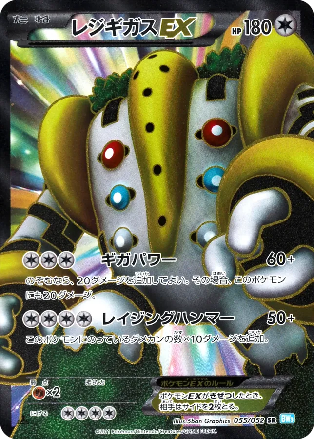 Regigigas EX