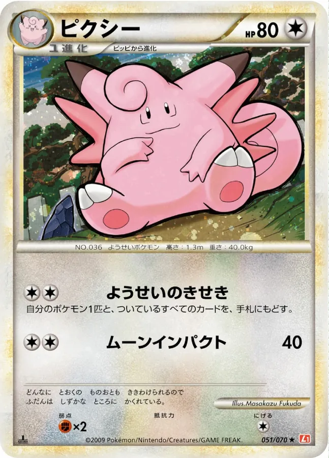Japanese HeartGold Collection Clefable Pokémon card