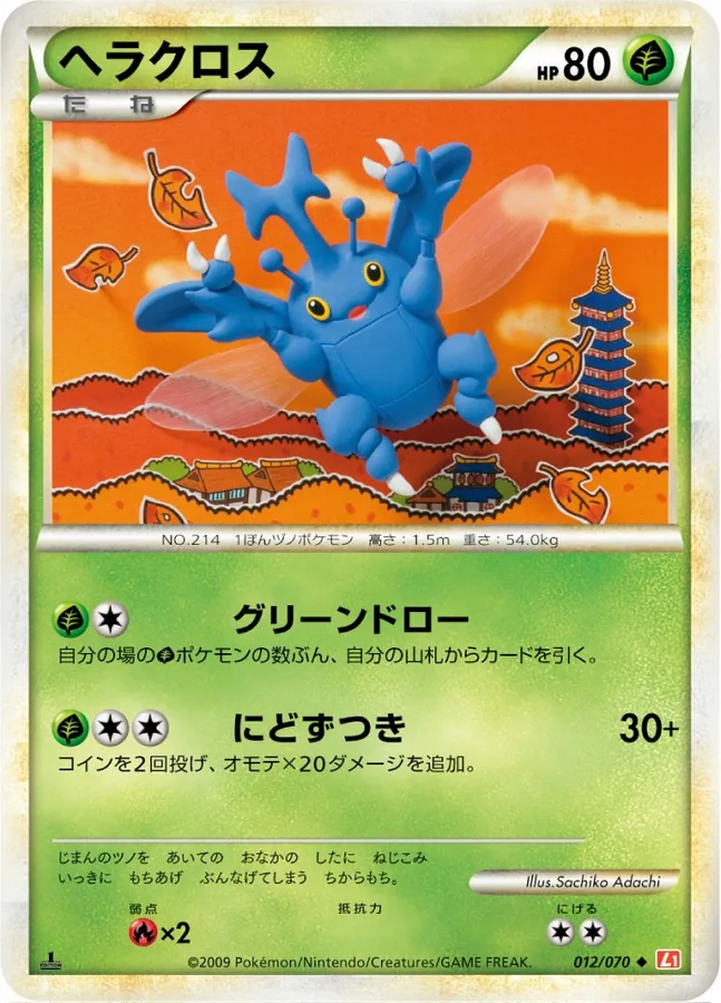 Japanese HeartGold Collection Heracross Pokémon card